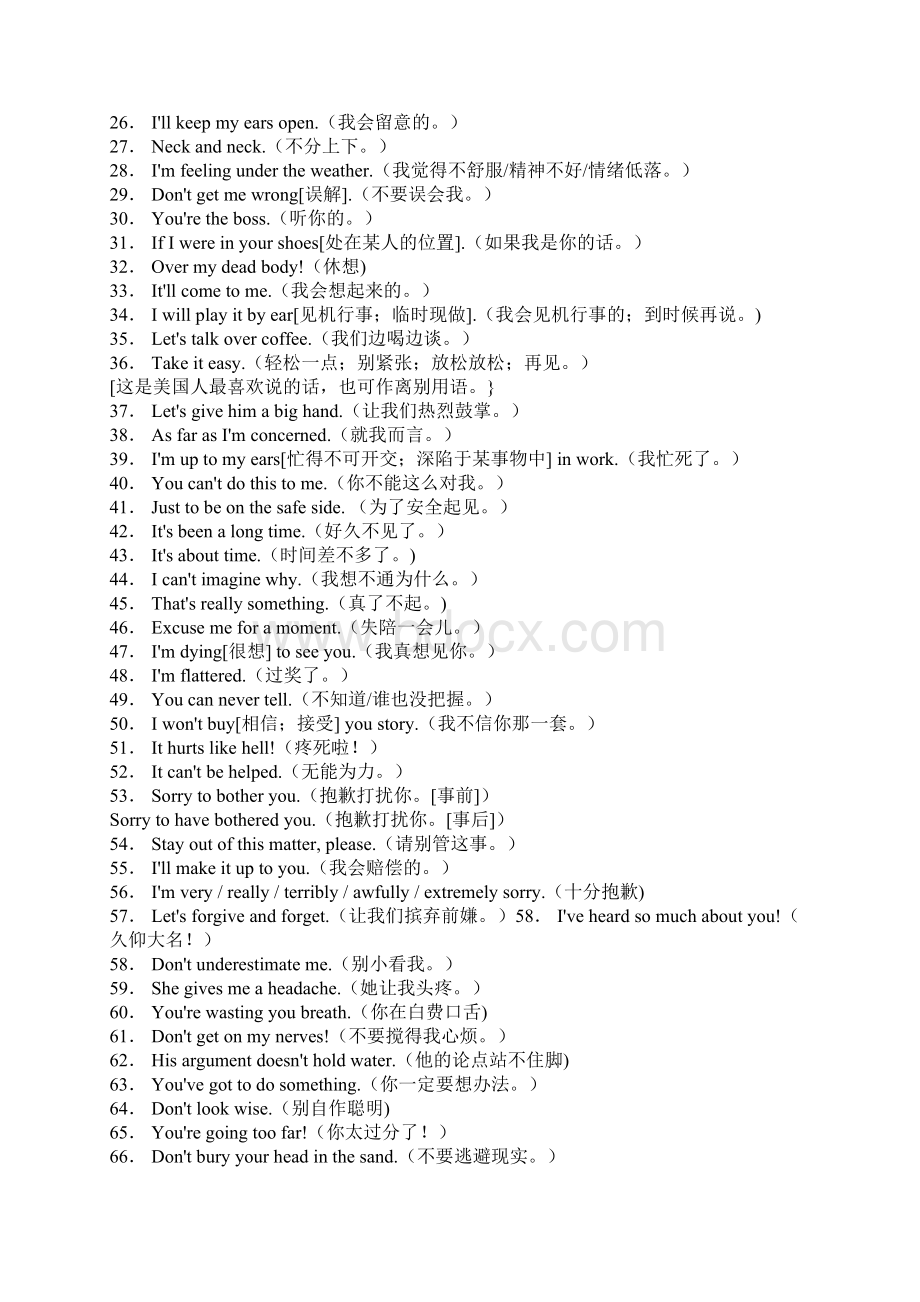 你所不知道却又到处找的英语俚语和谚语.docx_第3页