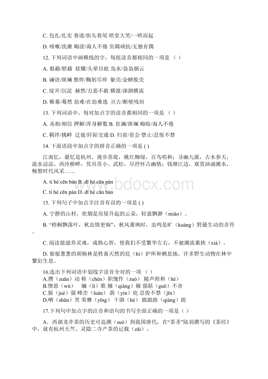 语文中考专题字音小测试Word下载.docx_第3页