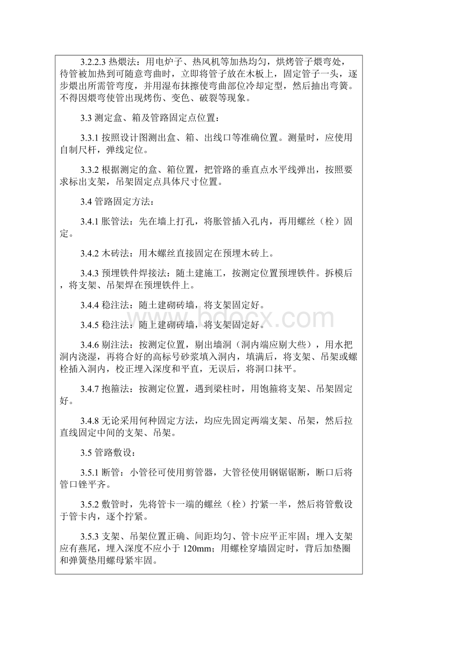 建筑电气照明安装工程技术交底集.docx_第3页