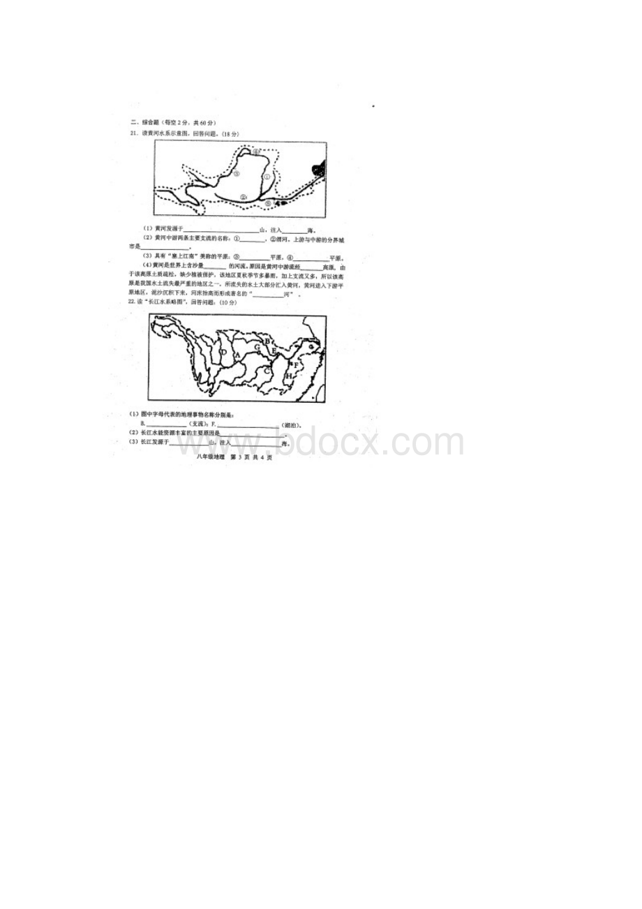 八年级上期中试题路北.docx_第3页