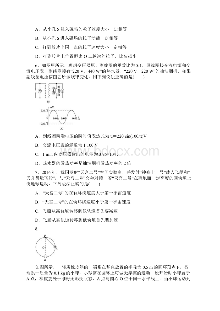 第二篇高考仿真模拟二Word文档下载推荐.docx_第3页