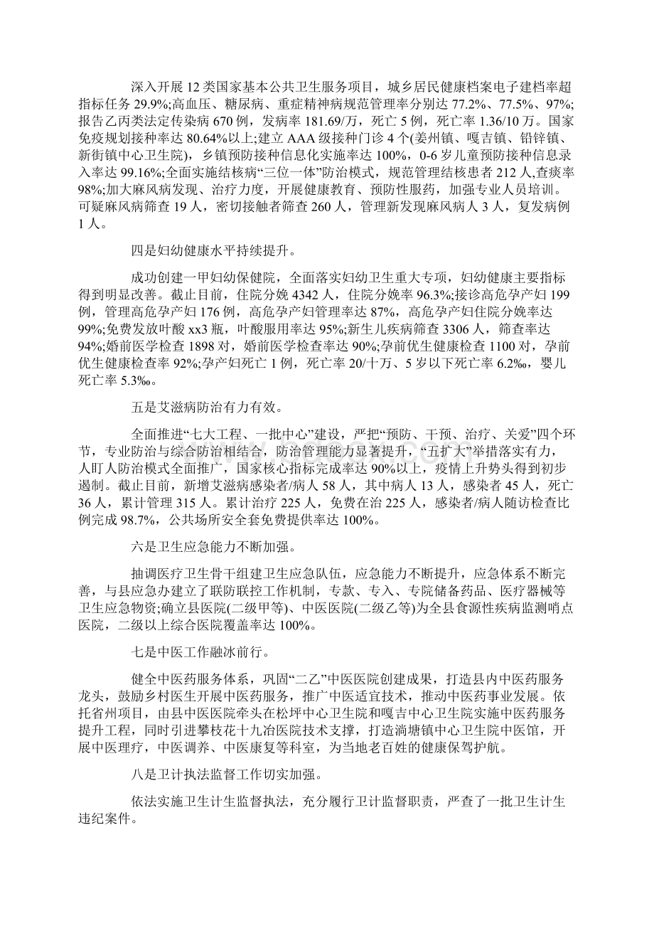 工作总结 个人工作总结 卫计专干工作总结及工作计划.docx_第2页