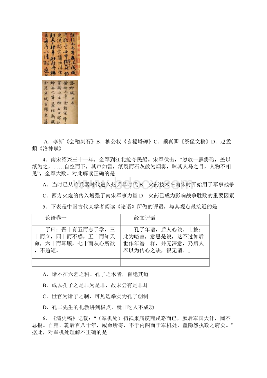 精编江苏省盐城市学年高二下学期期末考试历史word版有详细答案Word文档下载推荐.docx_第2页