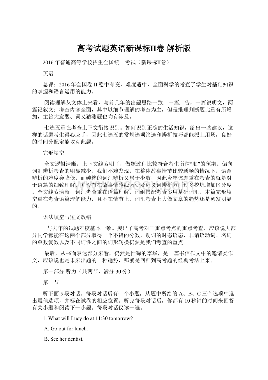 高考试题英语新课标Ⅱ卷 解析版.docx_第1页