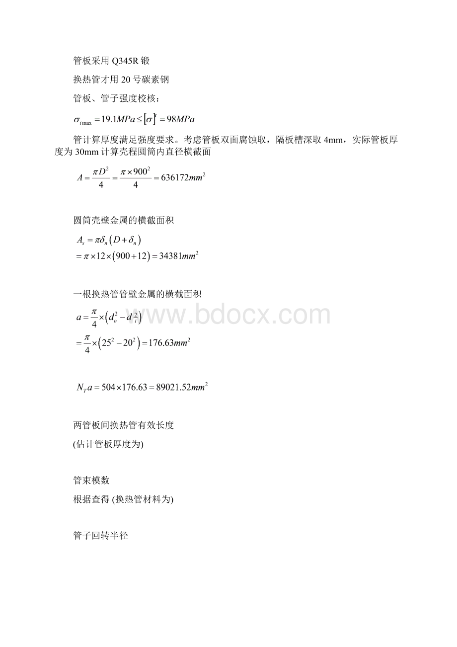 完整版变换气水冷却器检测毕业设计论文.docx_第3页