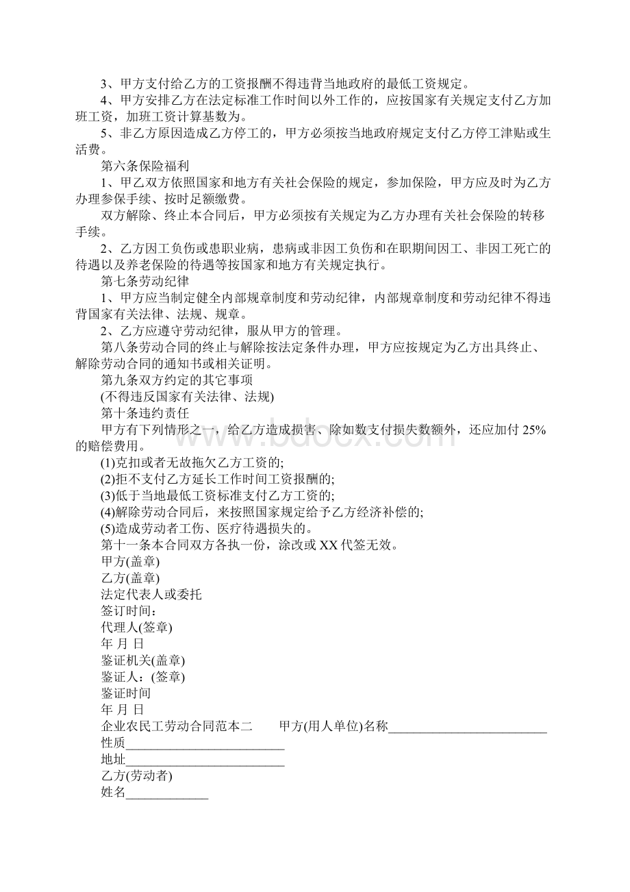 企业农民工劳动合同范本.docx_第2页