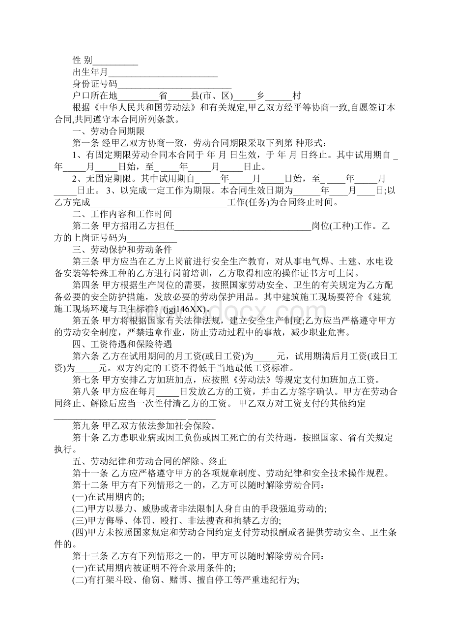 企业农民工劳动合同范本.docx_第3页