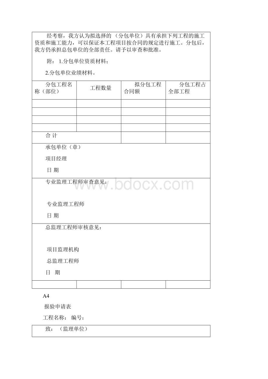 地质灾害治理施工监理规范表格文档格式.docx_第3页