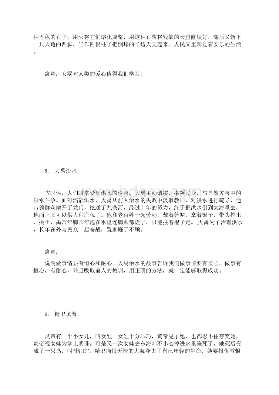 中国古代著名神话故事.docx_第3页