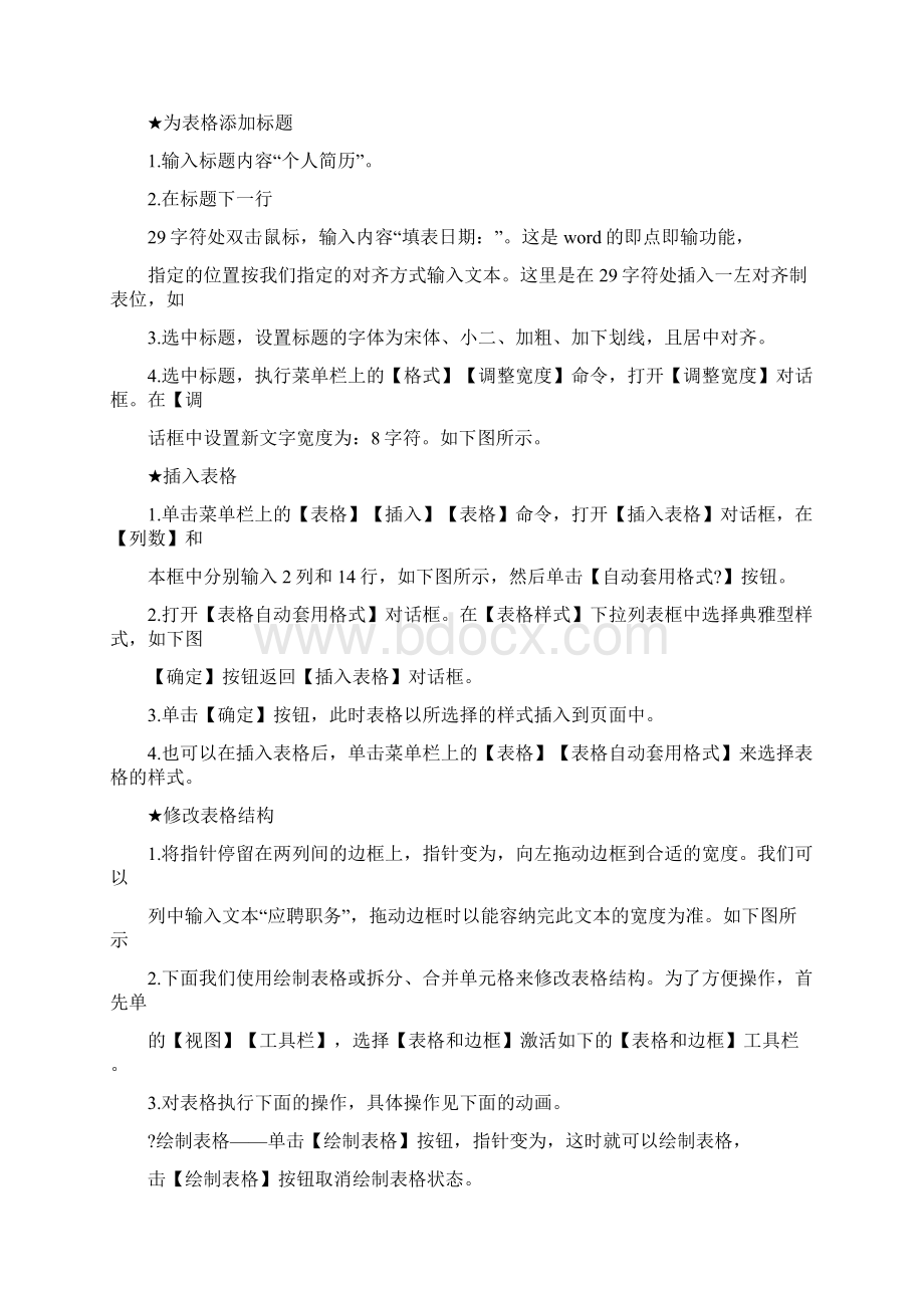 个人简历表格怎么弄.docx_第2页