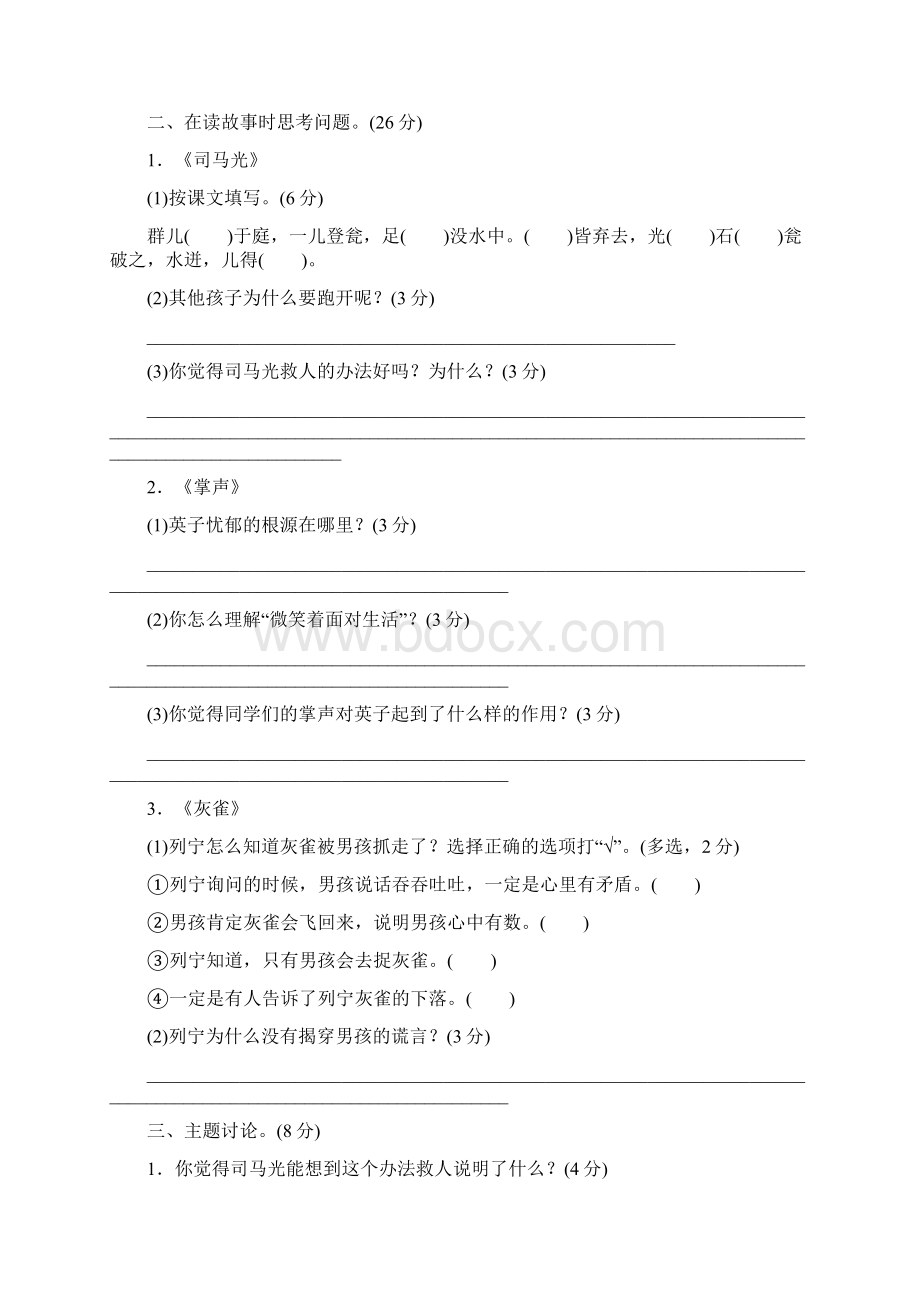 统编教材三年级上册语文第八单元 主题训练卷含答案.docx_第2页