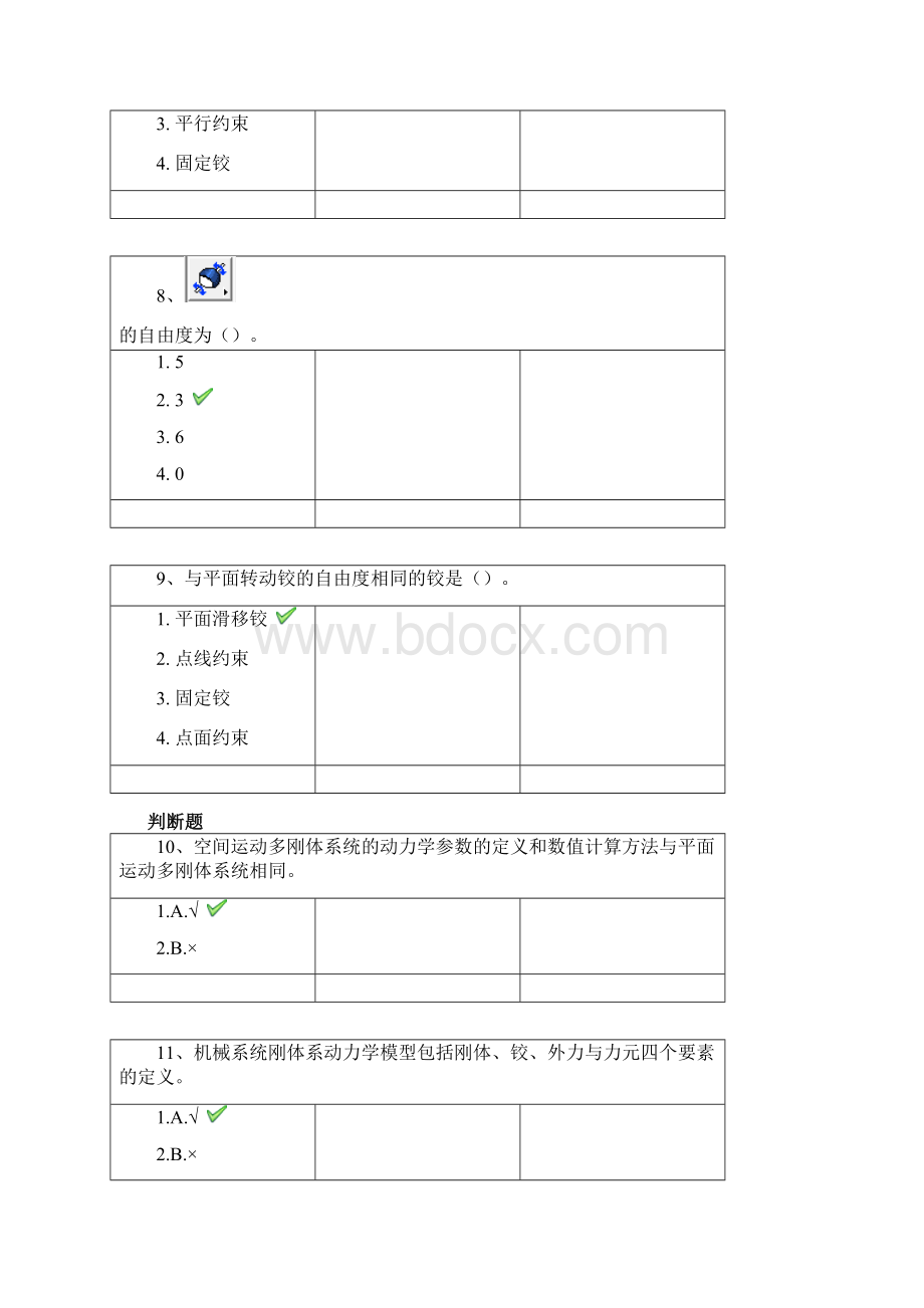 20春西南大学1273《机械工程仿真软件应用》辅导资料文档格式.docx_第3页