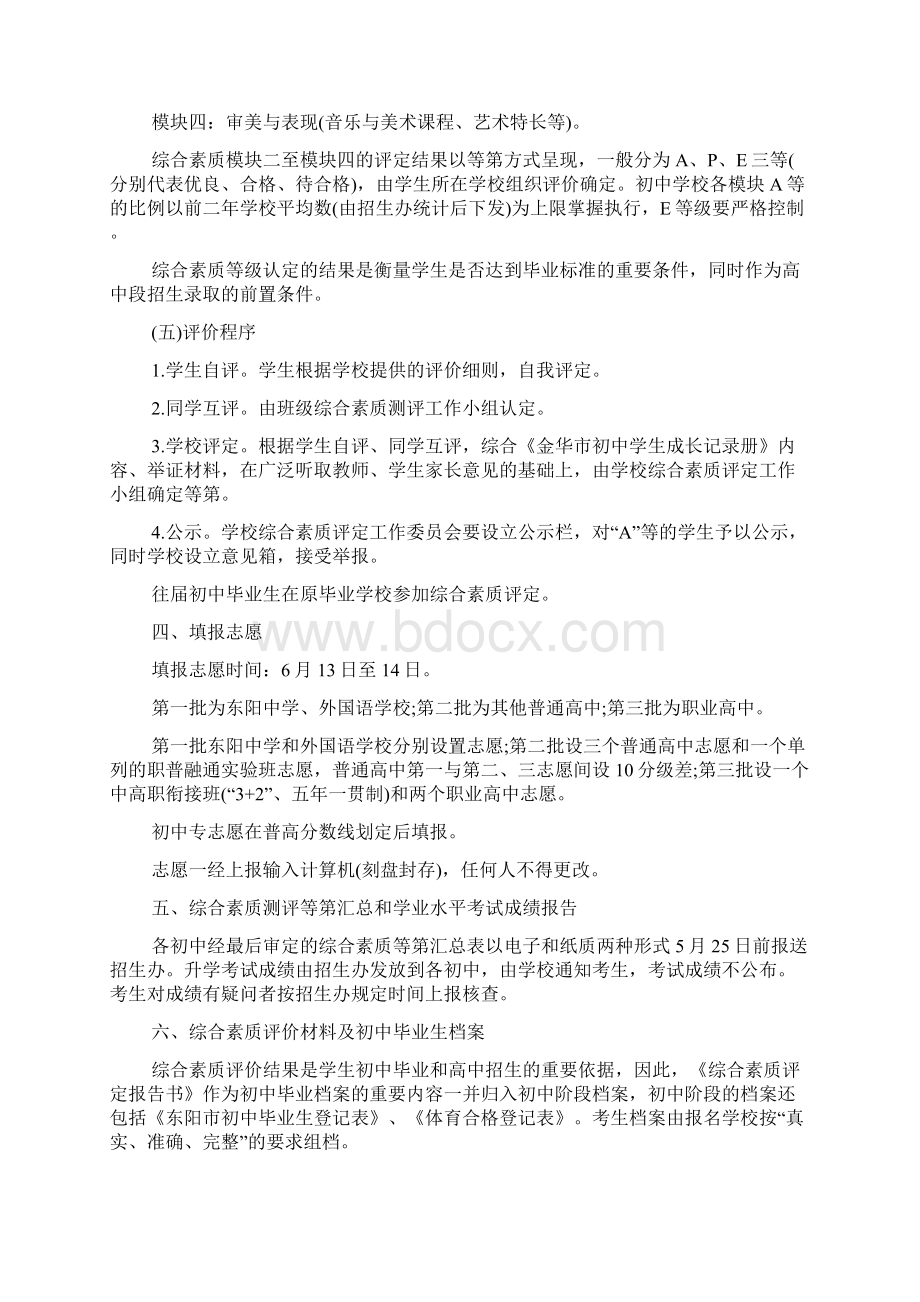 东阳中考招生工作实施意见公布.docx_第2页