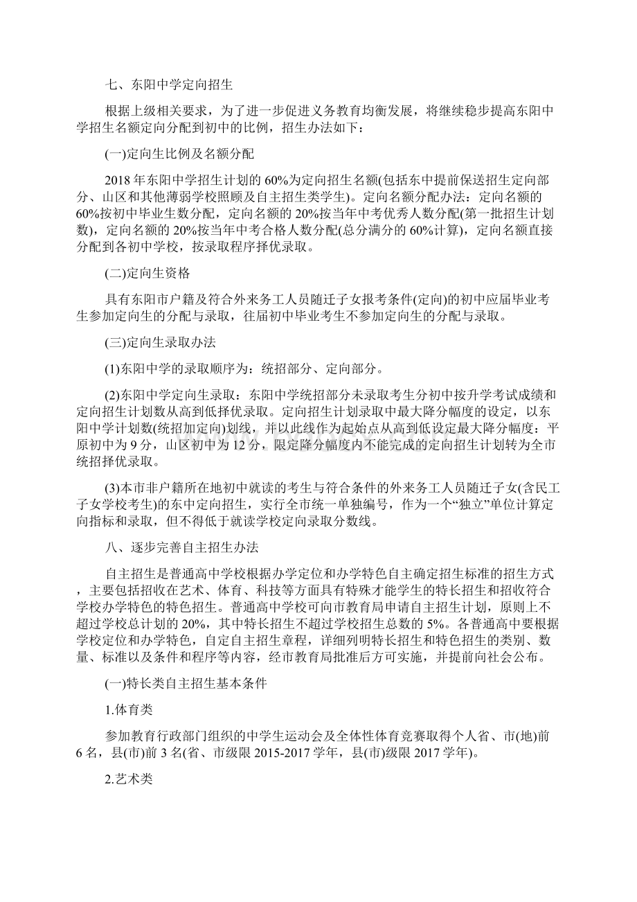 东阳中考招生工作实施意见公布.docx_第3页