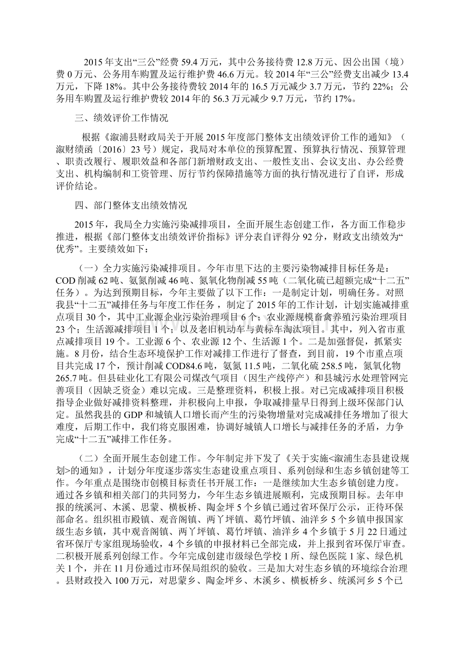 县环保局部门整体支出绩效.docx_第2页