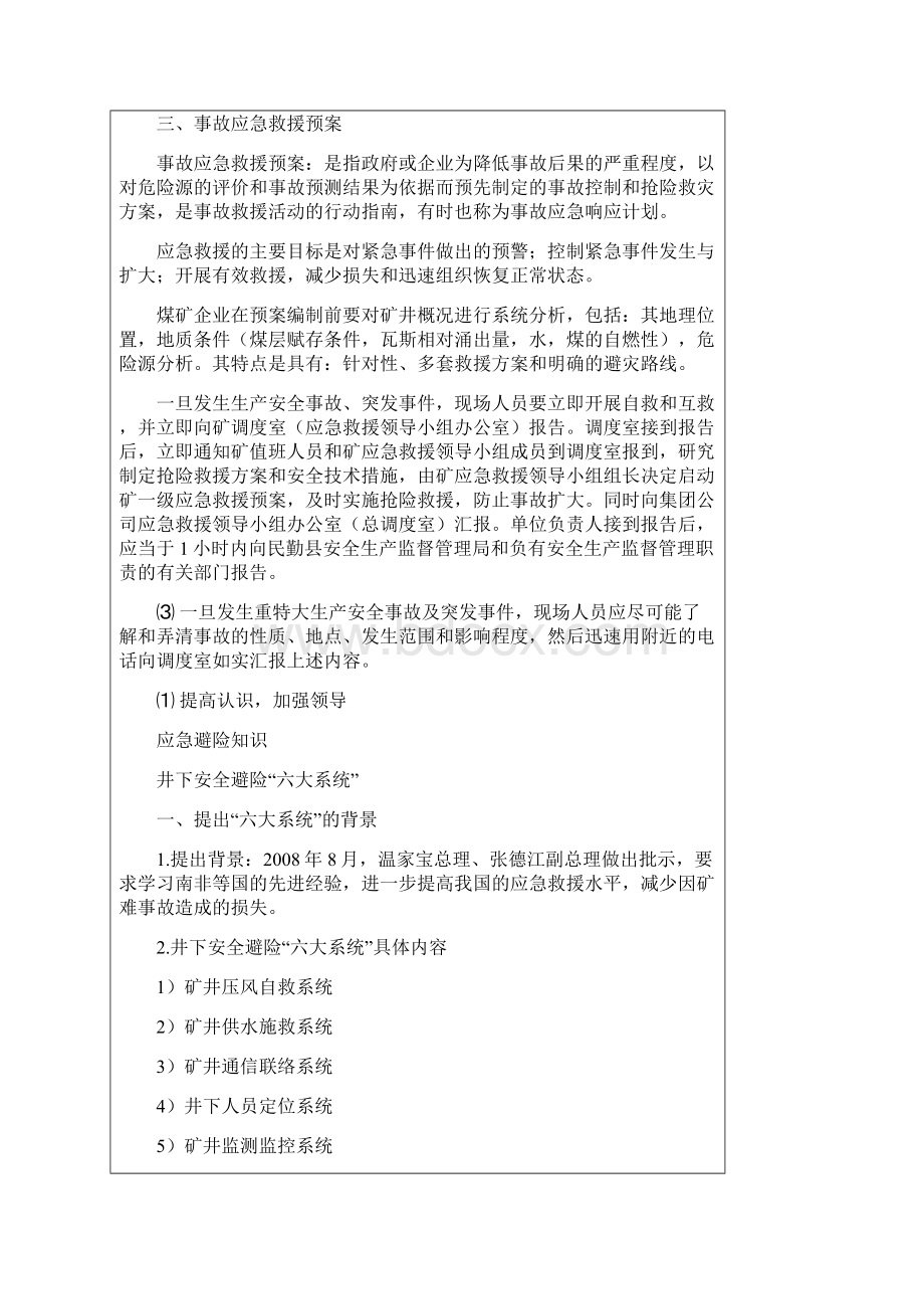 应急救援知识培训记录.docx_第2页