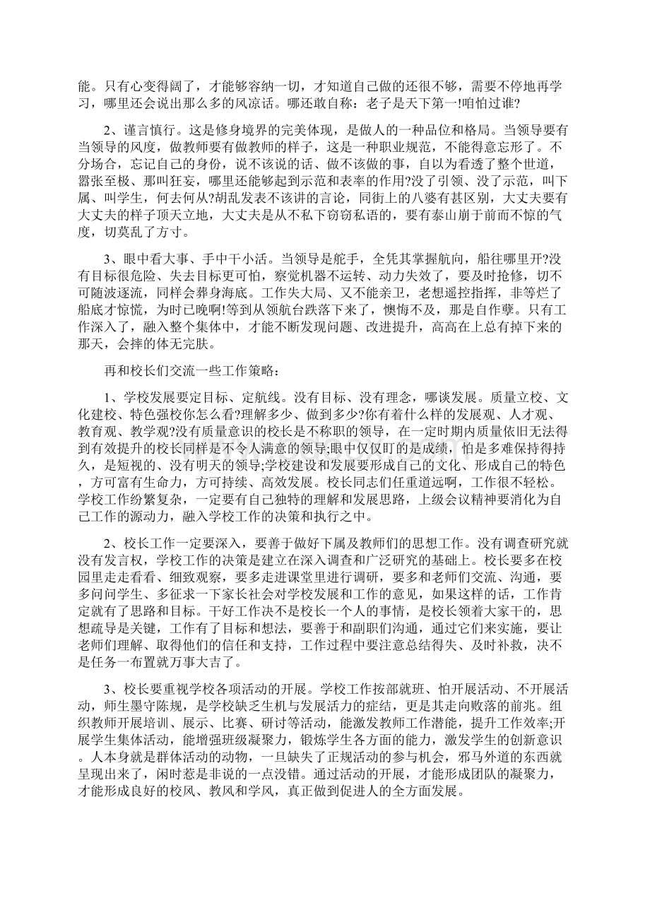 校长工作经验交流发言稿范文.docx_第2页