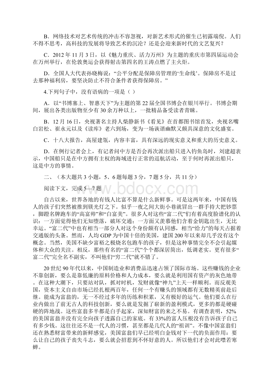 重庆市三峡联盟届高三联考 语文 Word版含答案.docx_第2页