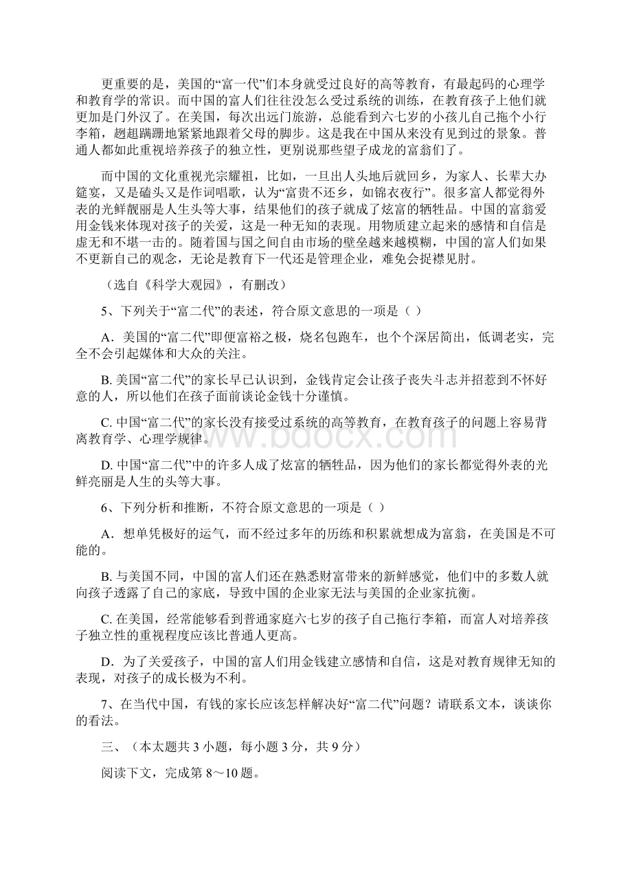 重庆市三峡联盟届高三联考 语文 Word版含答案.docx_第3页