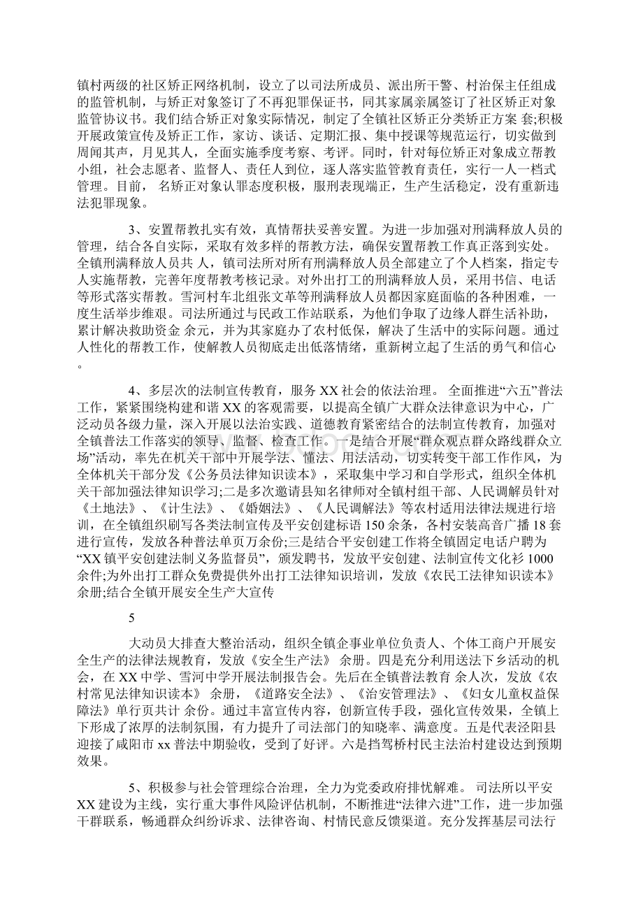 司法鉴定人员工作总结Word文档格式.docx_第2页