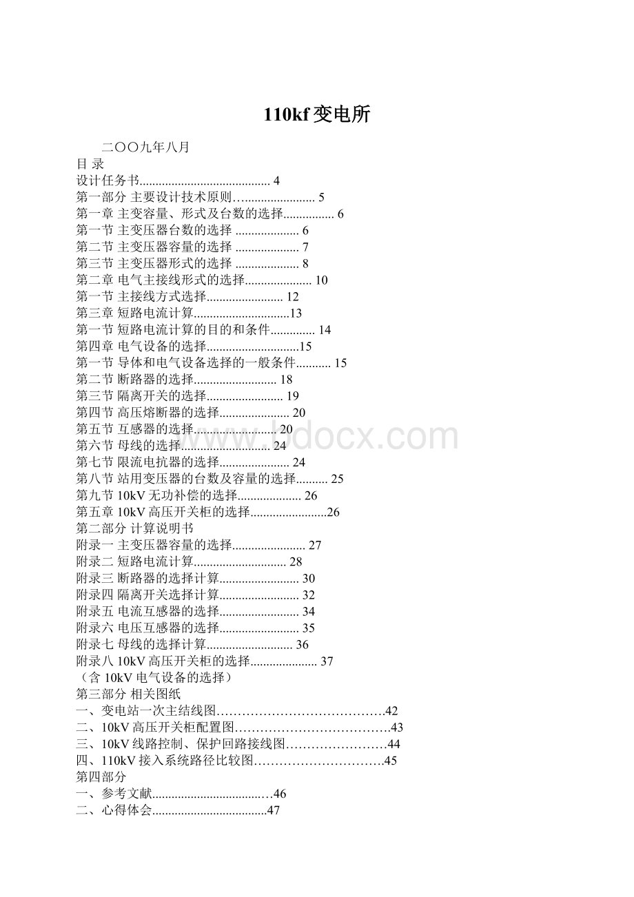 110kf变电所.docx