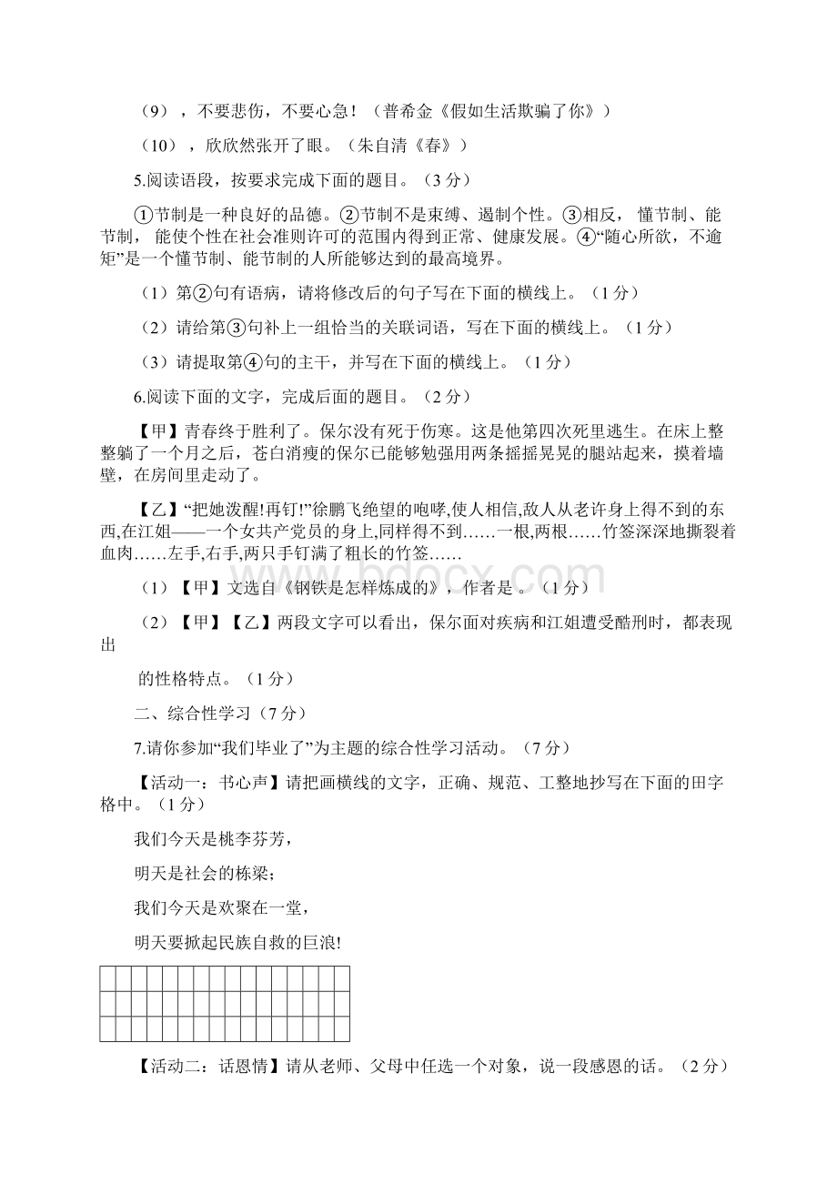 陕西省中考语文试题附参考答案文档格式.docx_第2页