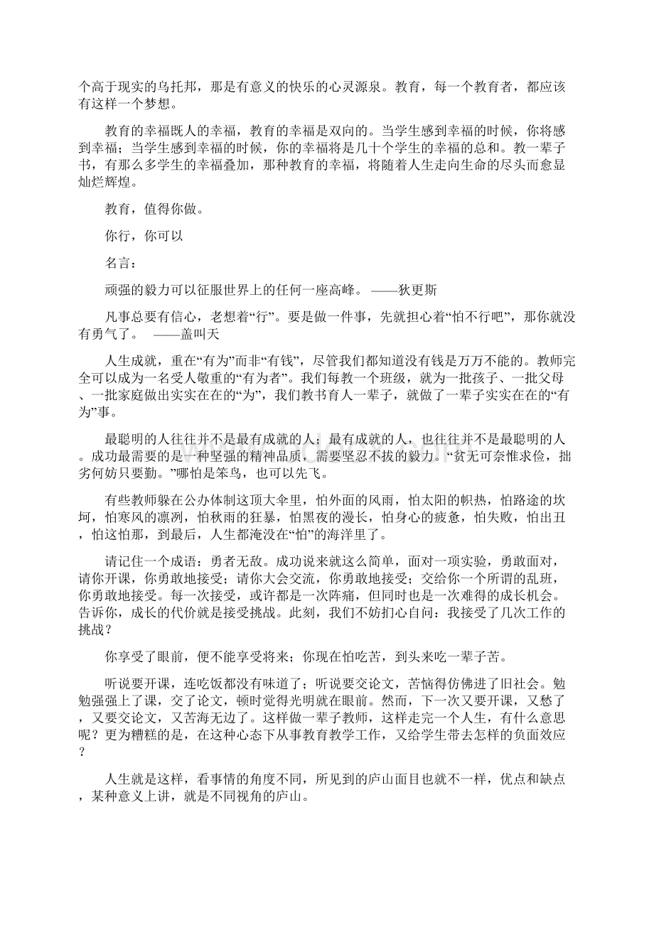 《不做教书匠》读书笔记.docx_第3页