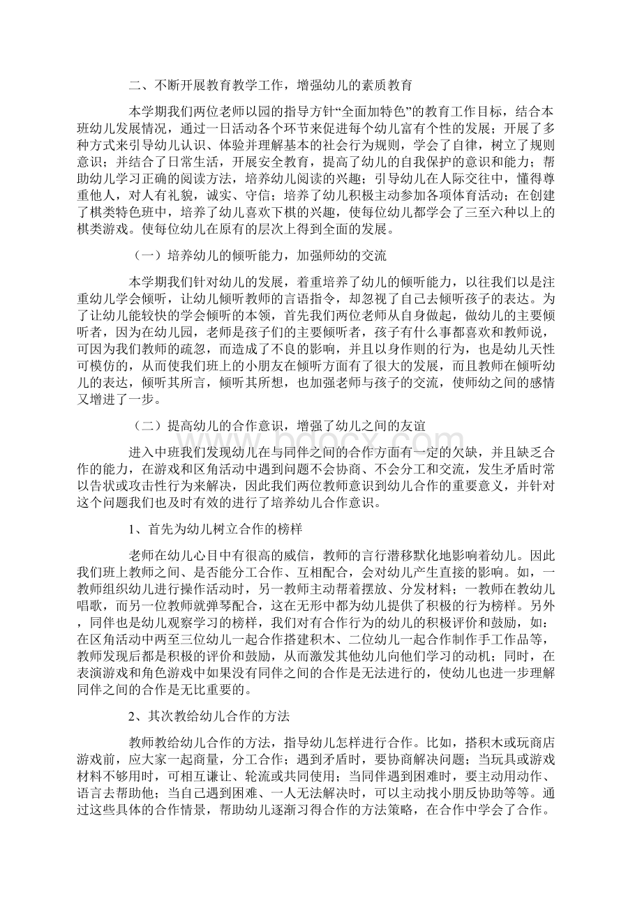 幼儿园中班教师个人工作总结范文Word文档下载推荐.docx_第3页