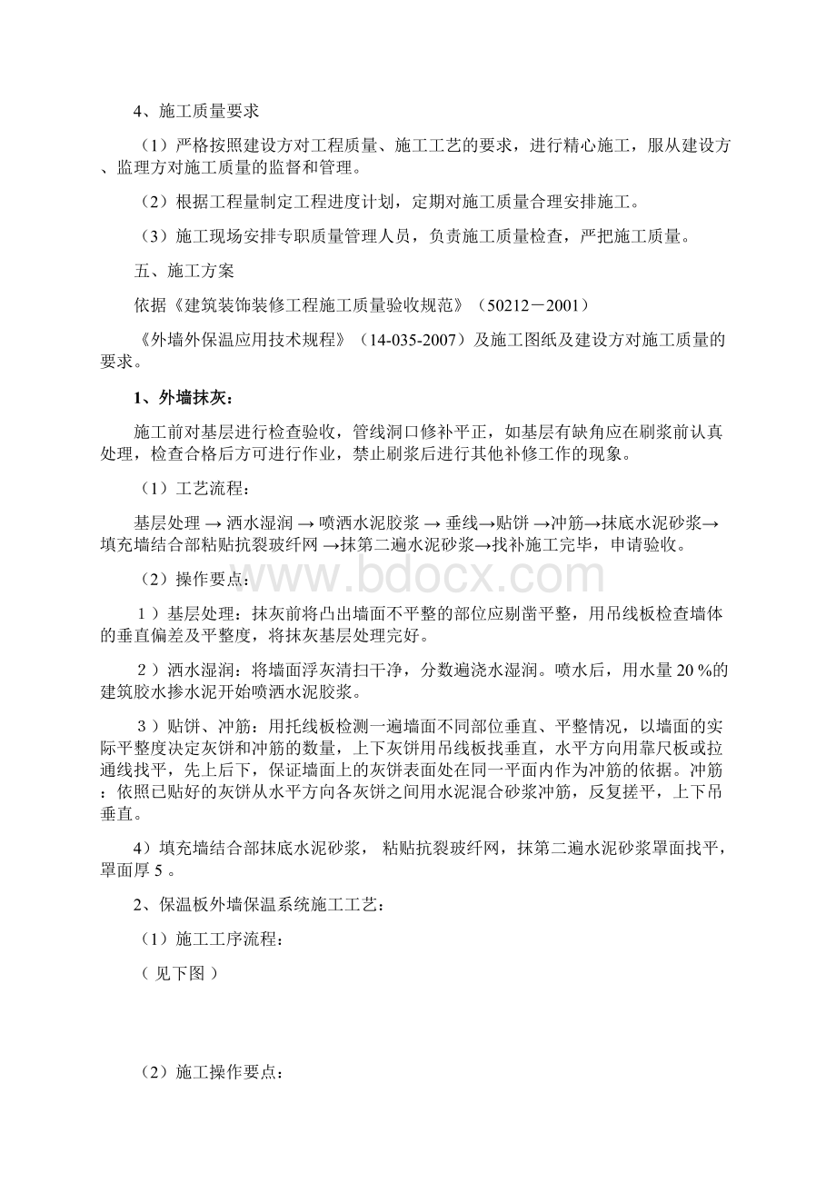 外墙抹灰及保温施工方案.docx_第3页