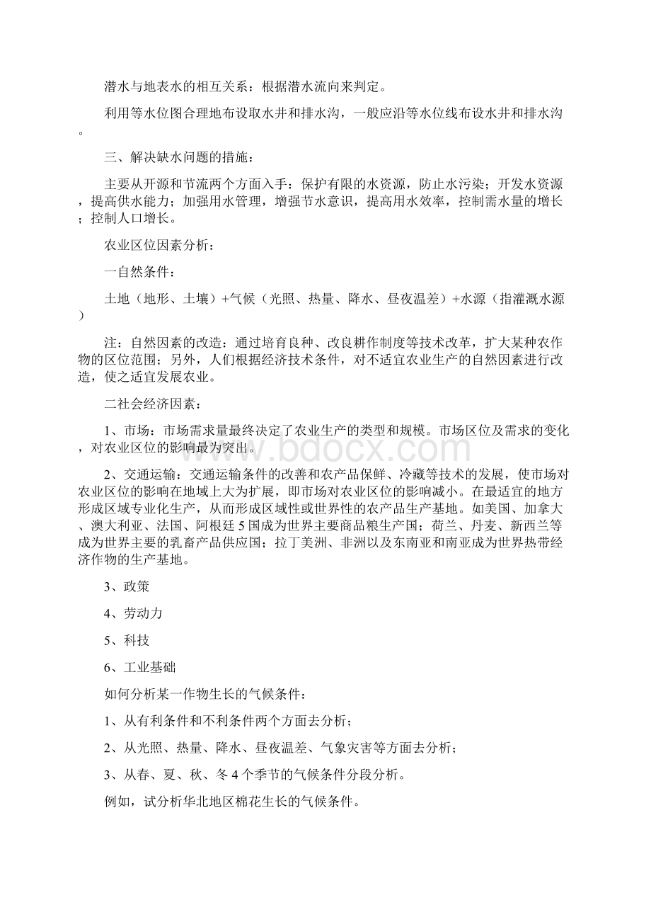 高考各科目答题技巧与方法之地理复习知识点.docx_第3页