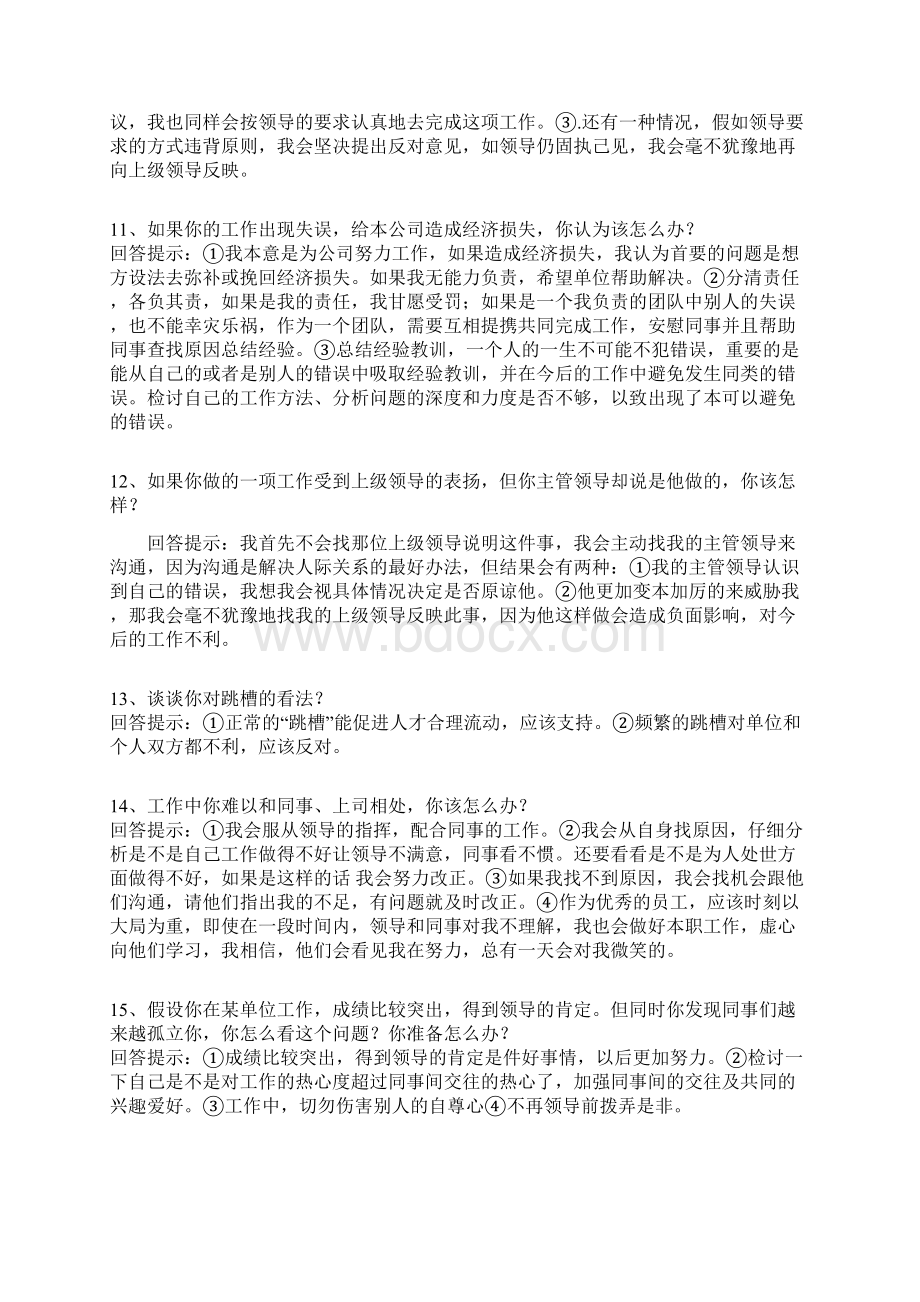 面试时65个技巧性回答.docx_第3页