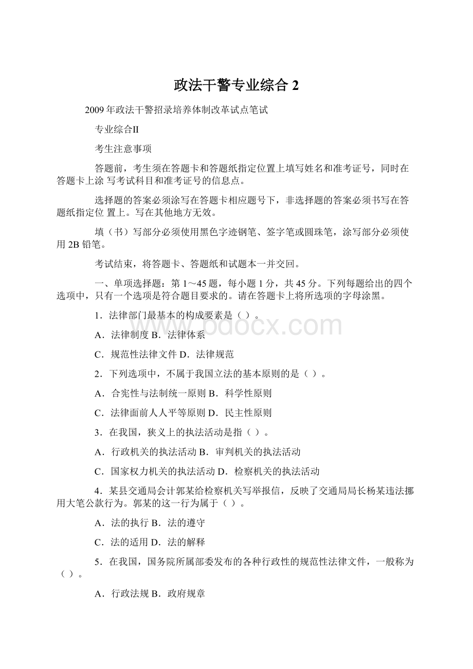 政法干警专业综合2.docx_第1页