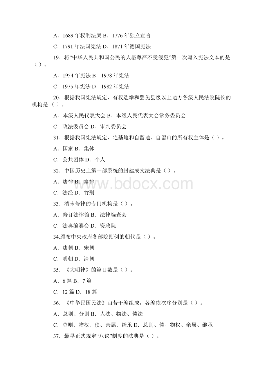 政法干警专业综合2.docx_第3页