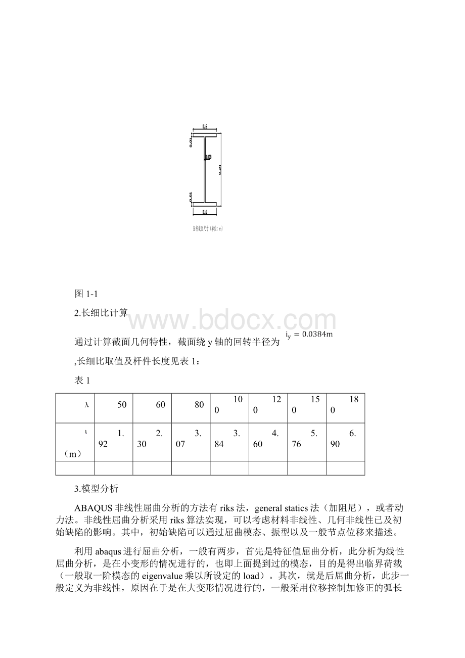 abaqus压杆屈曲分析.docx_第2页