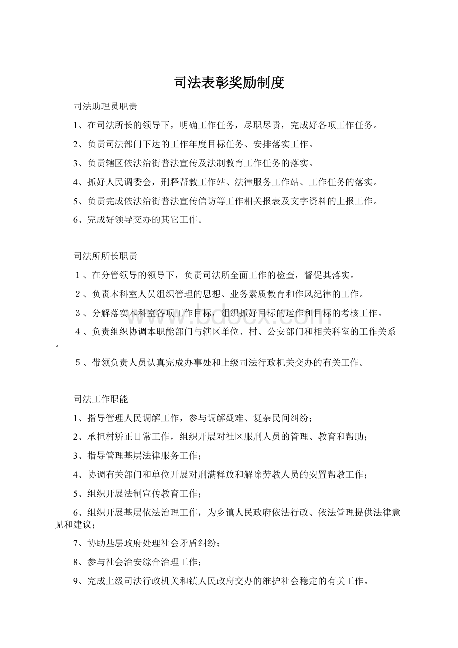 司法表彰奖励制度.docx_第1页