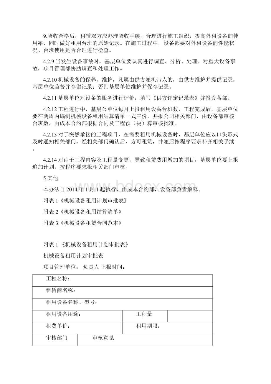 施工机械设备租赁管理制度文档格式.docx_第3页