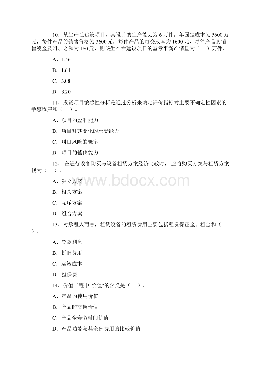 一级建造师《建筑工程经济》真题及答案.docx_第3页