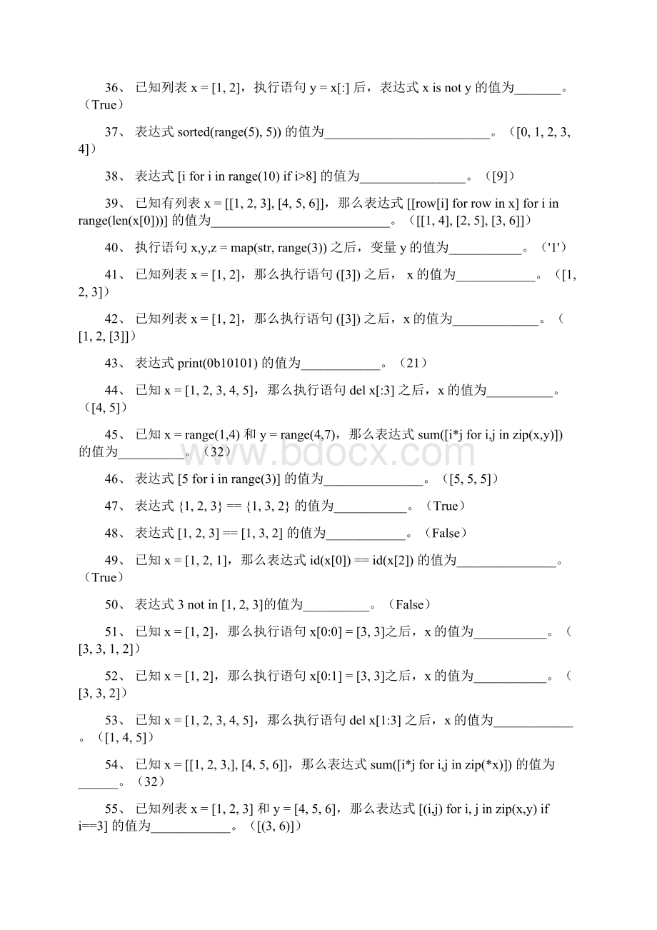 《Python程序设计》题库Word格式文档下载.docx_第3页