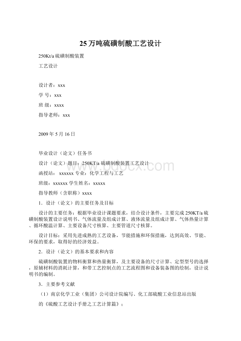 25万吨硫磺制酸工艺设计.docx