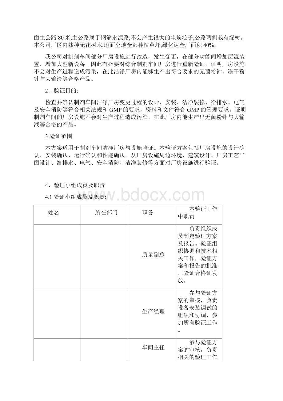 厂房的验证方案完整版.docx_第3页