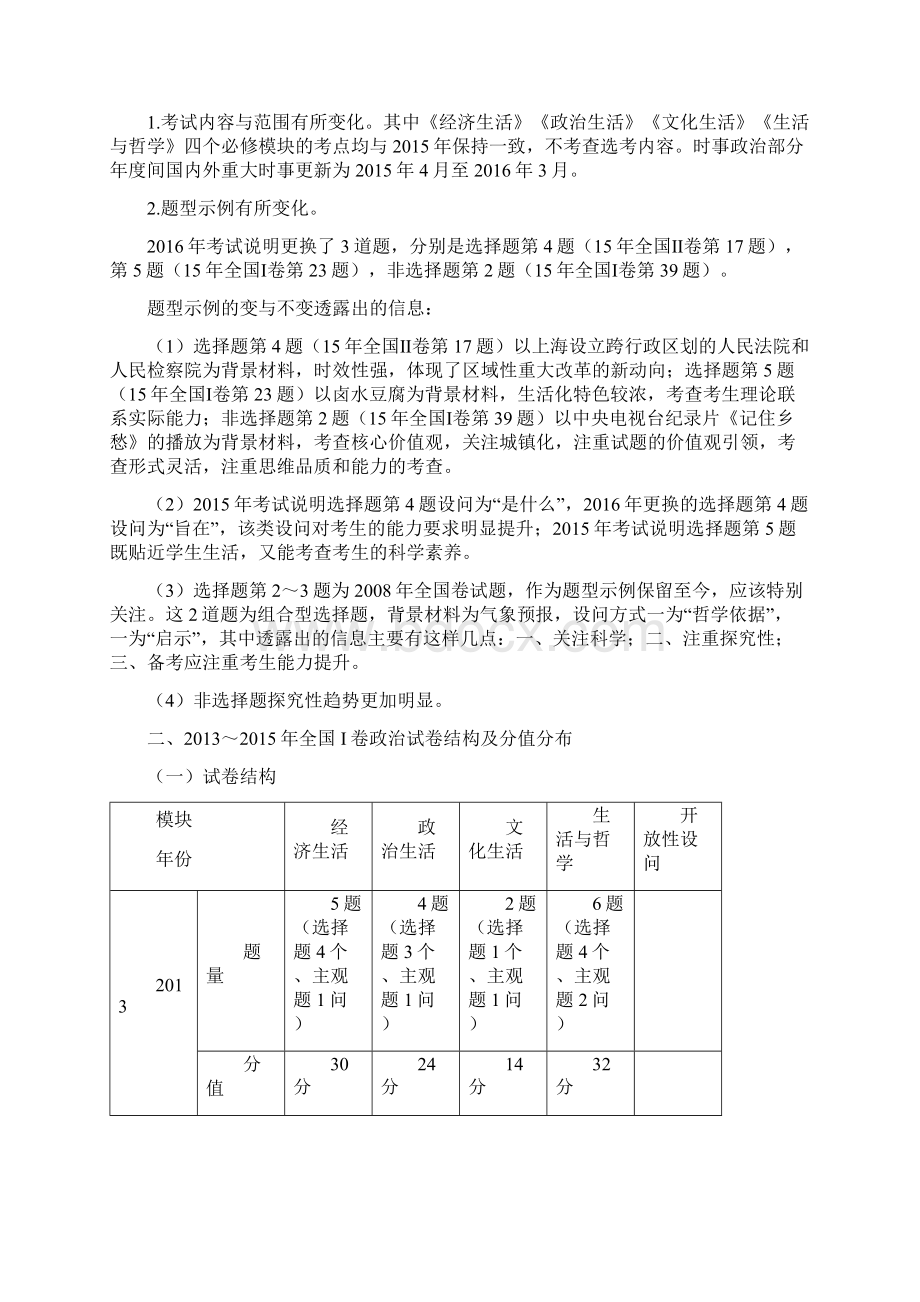 高考备考政治考纲解读.docx_第2页