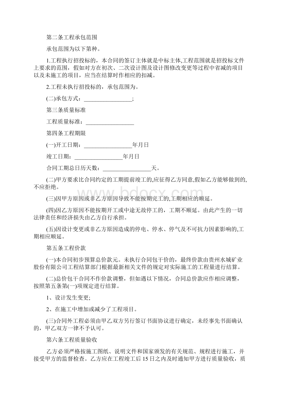 山体滑坡承包施工合同标准版Word文件下载.docx_第2页