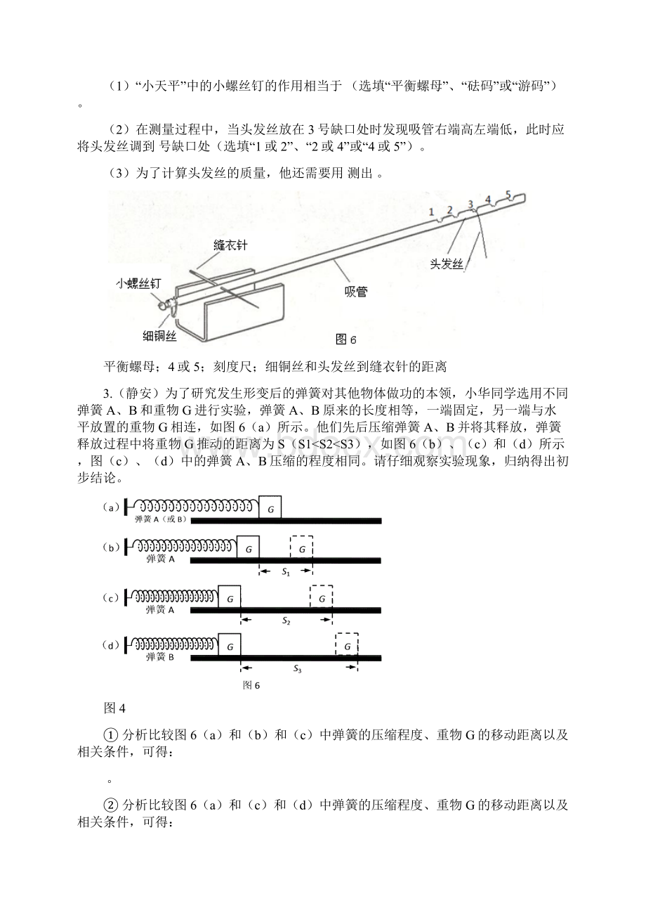 上海物理中考二模实验分类Word格式.docx_第2页