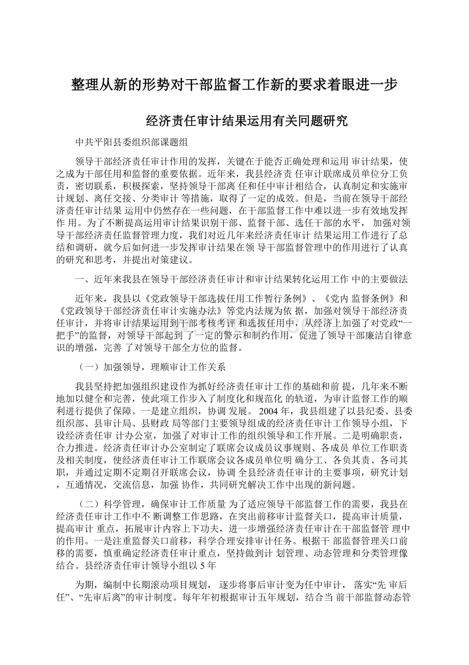 整理从新的形势对干部监督工作新的要求着眼进一步.docx_第1页