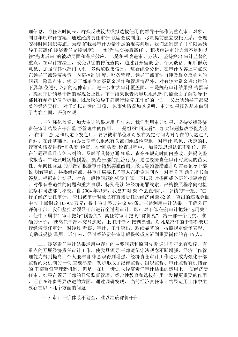 整理从新的形势对干部监督工作新的要求着眼进一步.docx_第2页