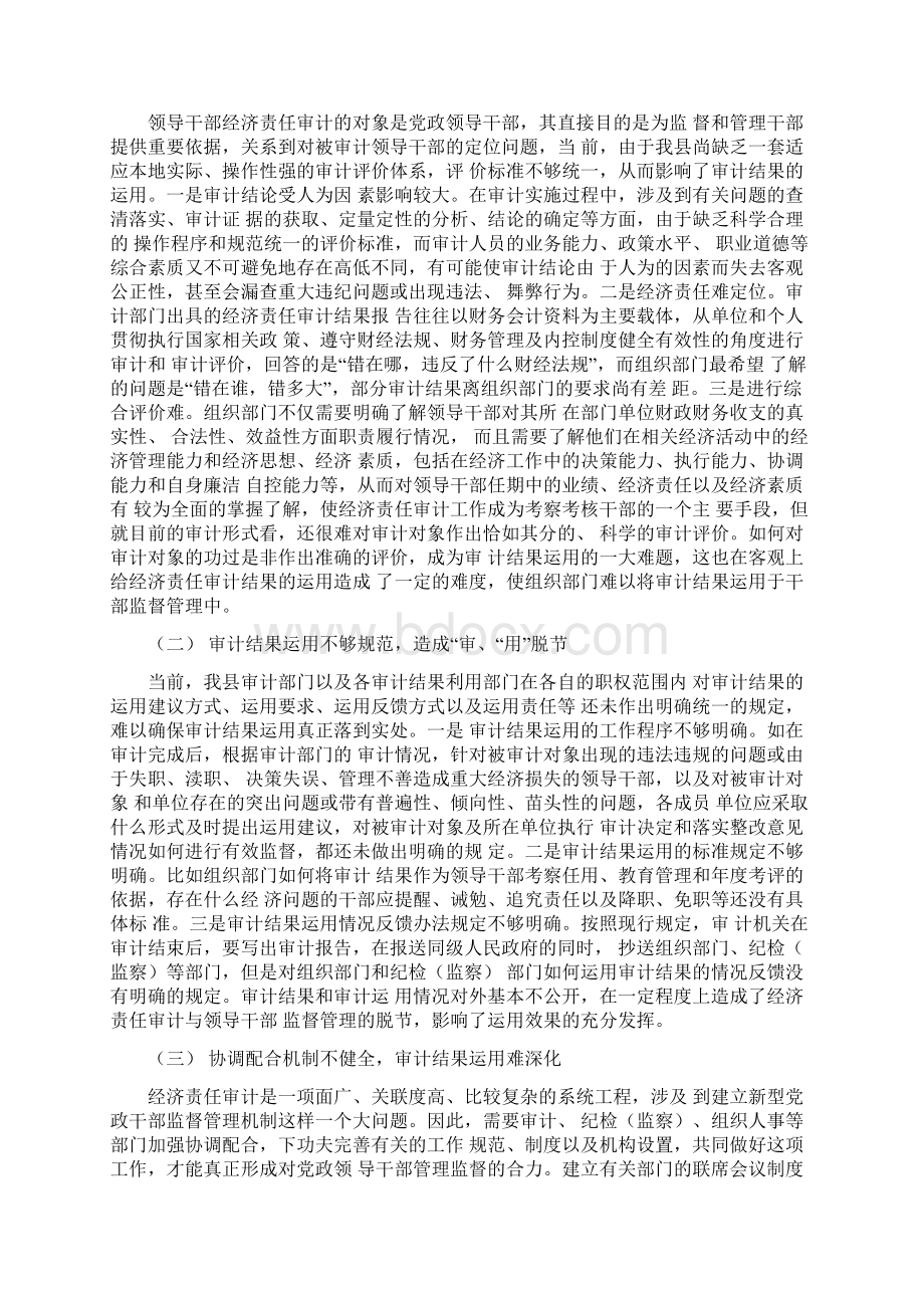 整理从新的形势对干部监督工作新的要求着眼进一步.docx_第3页