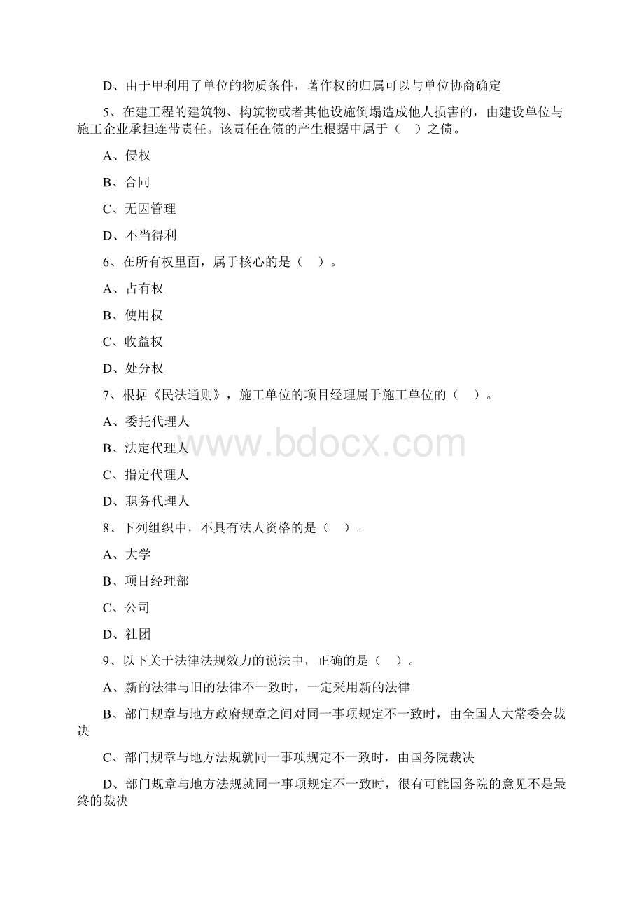 二级建造师《法律法规》考前冲刺题.docx_第2页