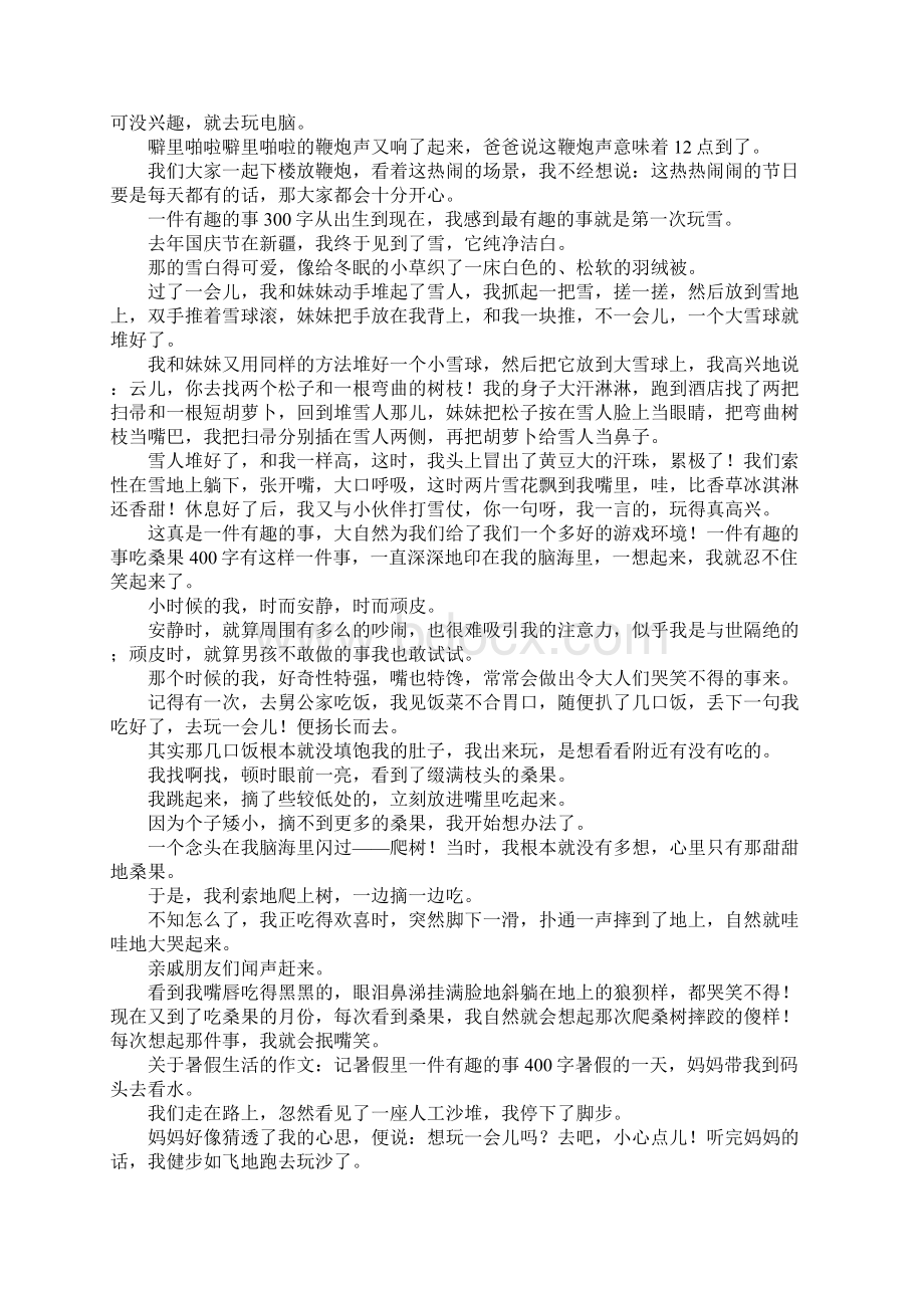 一件有趣的事作文500字 一件有趣的事Word格式文档下载.docx_第2页