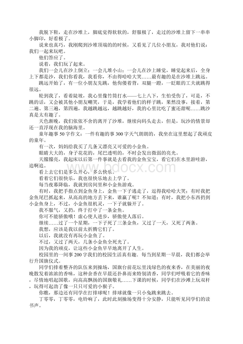 一件有趣的事作文500字 一件有趣的事Word格式文档下载.docx_第3页