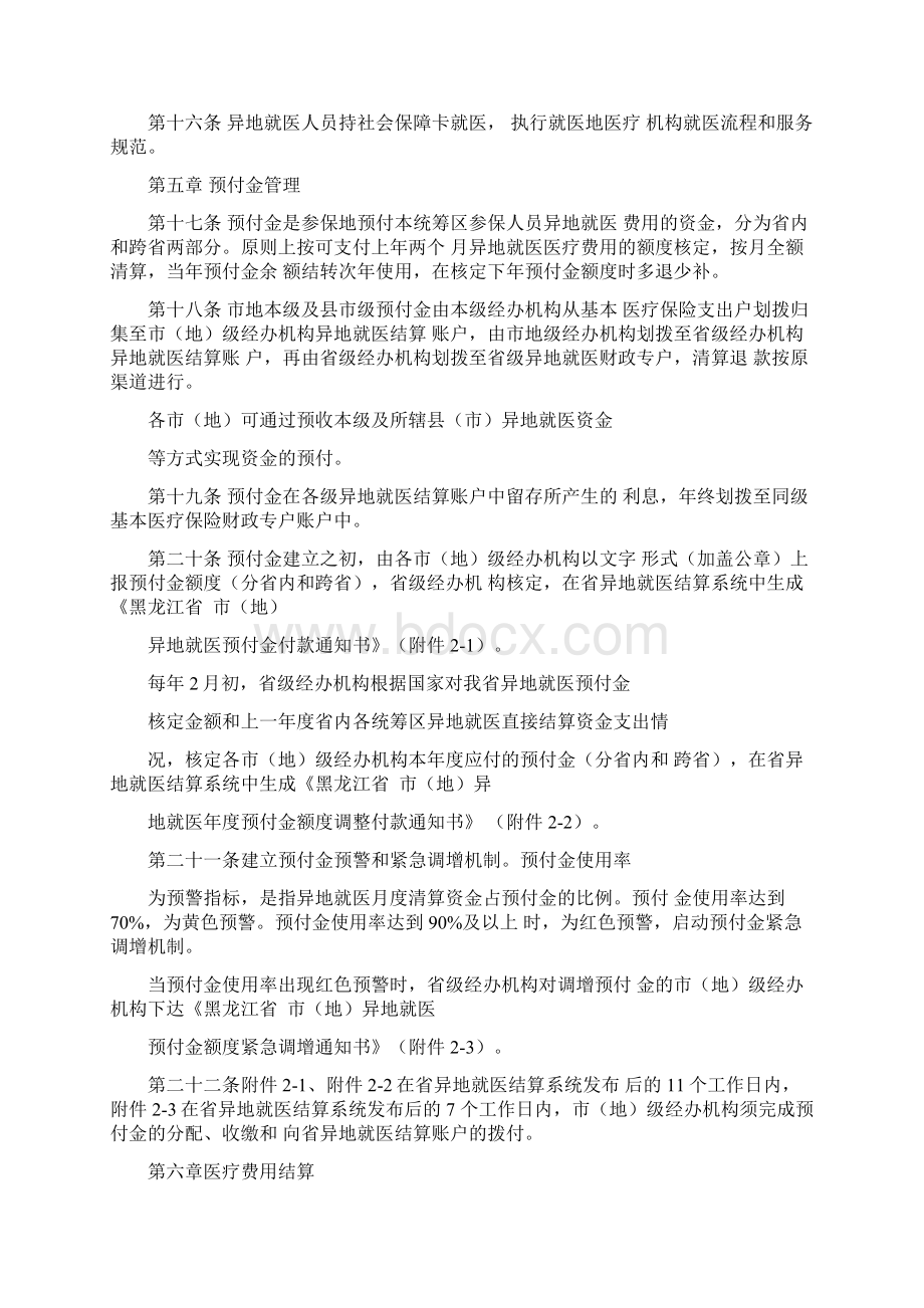 完整版黑龙江基本医疗保险异地就医Word格式文档下载.docx_第3页